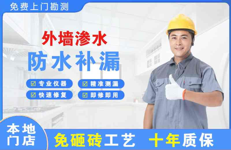 东乌珠穆沁旗外墙渗水维修